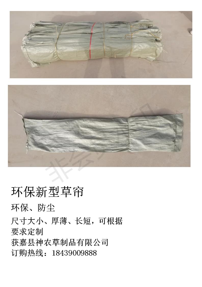 新型環保草簾